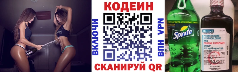 Кодеиновый сироп Lean напиток Lean (лин)  Полярные Зори 